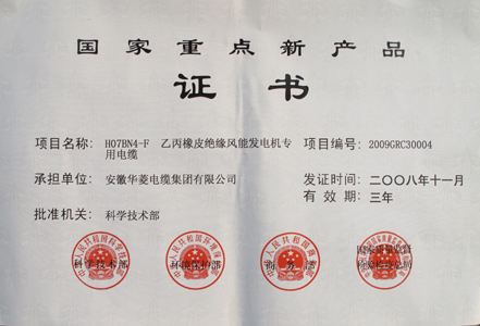 國家重點新產(chǎn)品證書