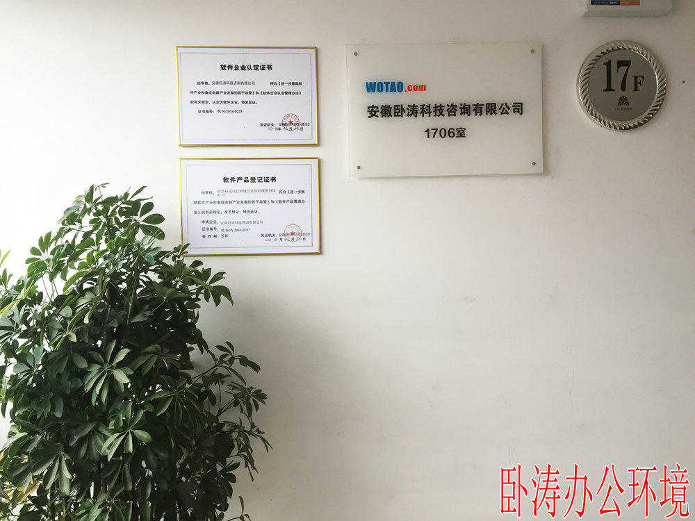 安徽臥濤科技咨詢中心辦公環(huán)境