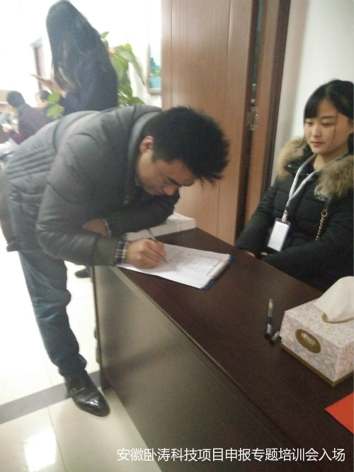 安徽臥濤科技項目申報主題培訓(xùn)會成圓滿舉行!