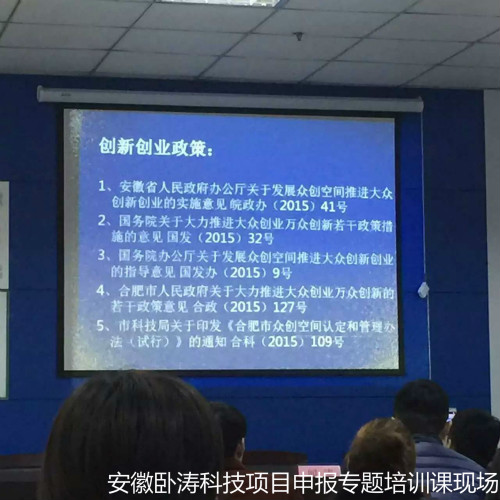 安徽臥濤科技項目申報主題培訓(xùn)會成圓滿舉行!